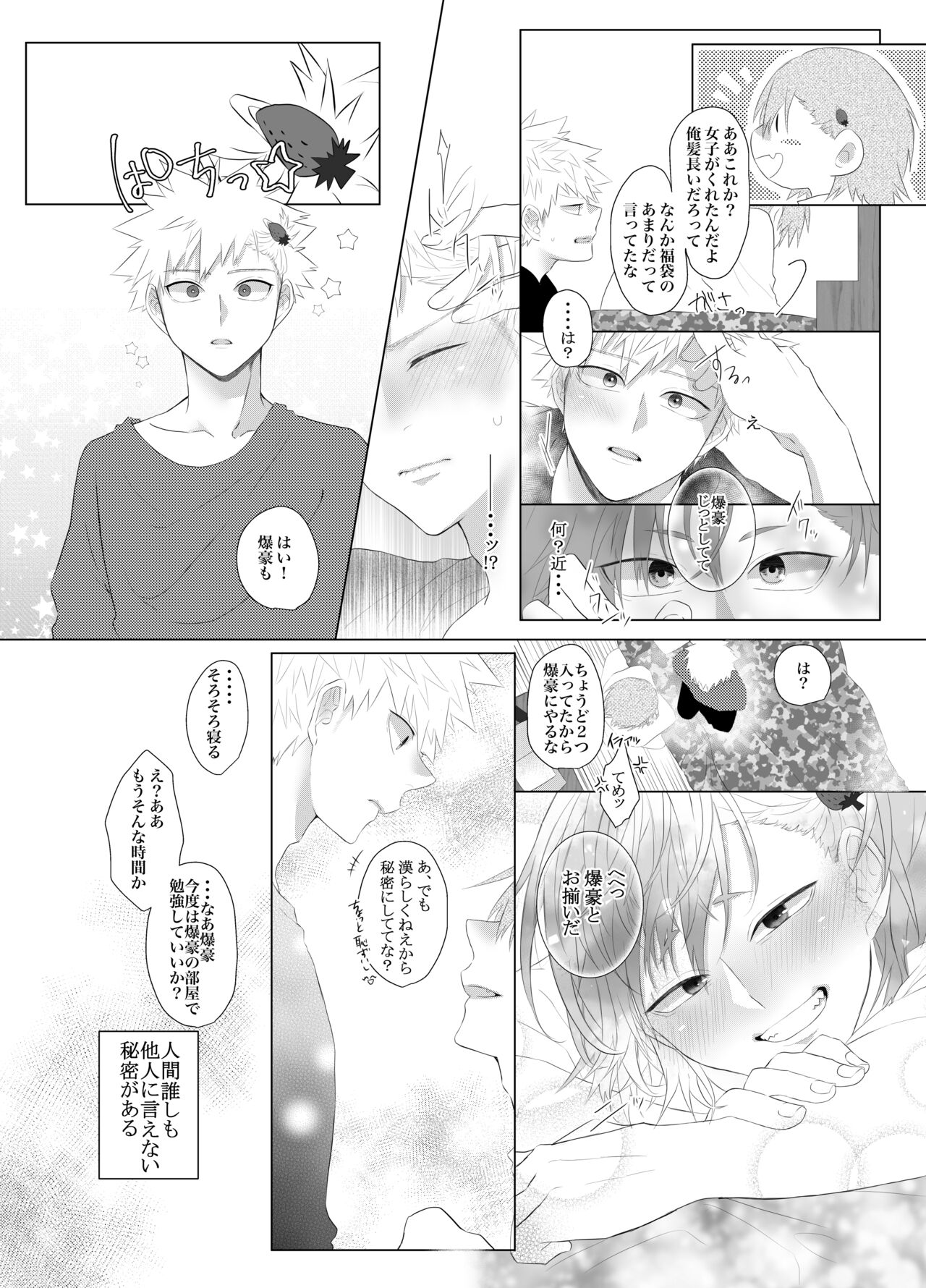 Araburu! Takaburu! Mune Odoru!? page 3 full