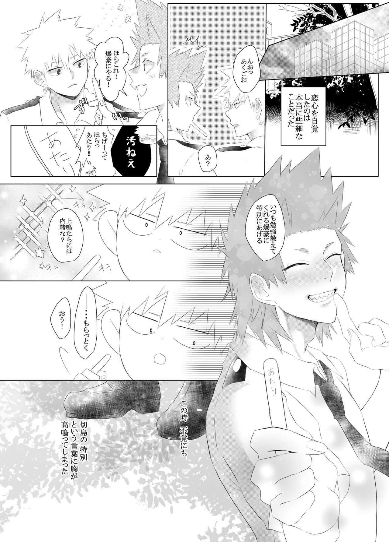 Araburu! Takaburu! Mune Odoru!? page 9 full