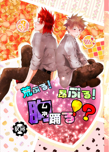 Araburu! Takaburu! Mune Odoru!? cover