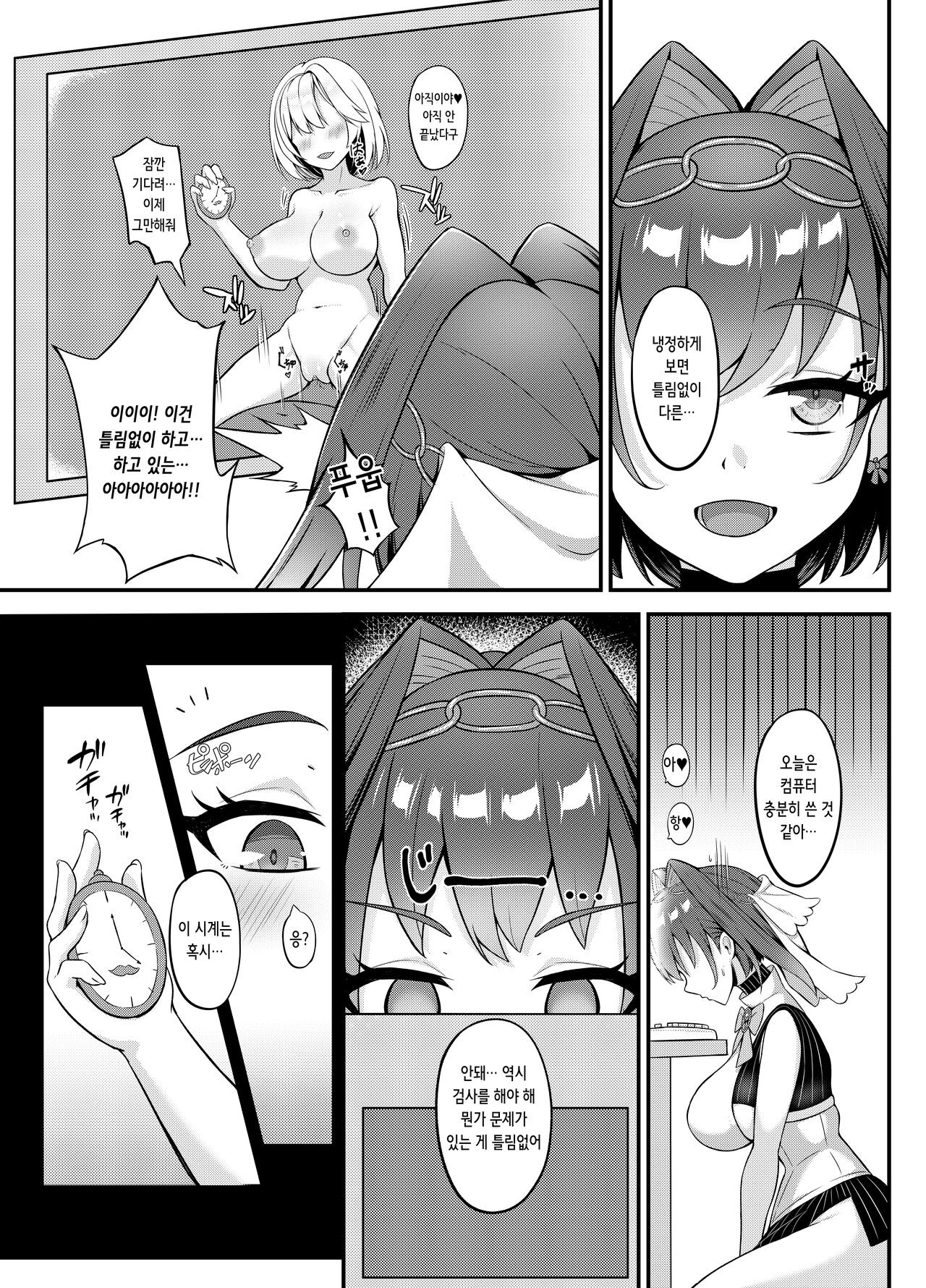 ようこそ、ワトソン調査室へ2 | 어서오세요 왓슨 조사실에 2! page 5 full