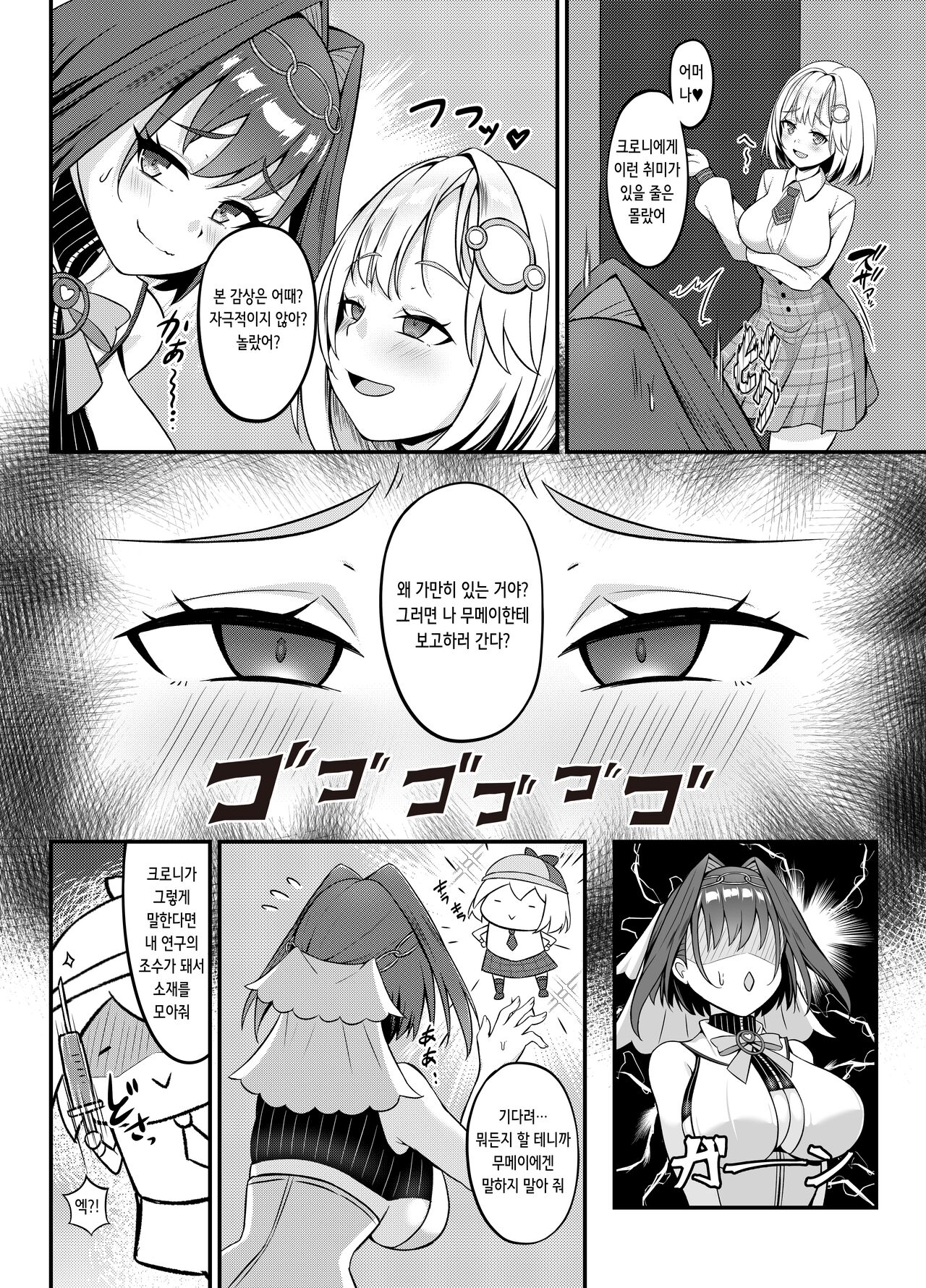 ようこそ、ワトソン調査室へ2 | 어서오세요 왓슨 조사실에 2! page 6 full