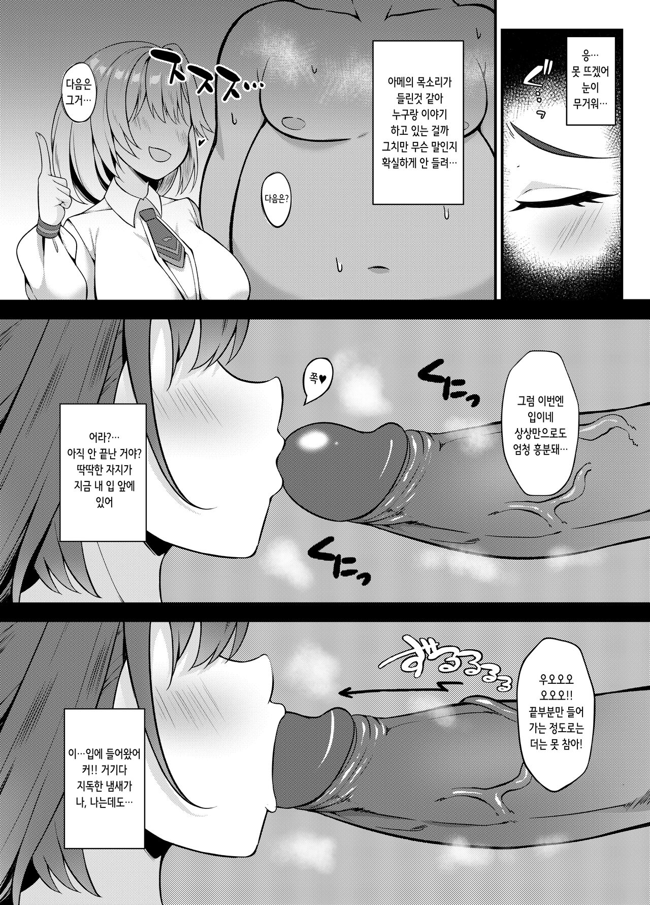 ようこそ、ワトソン調査室へ2 | 어서오세요 왓슨 조사실에 2! page 8 full
