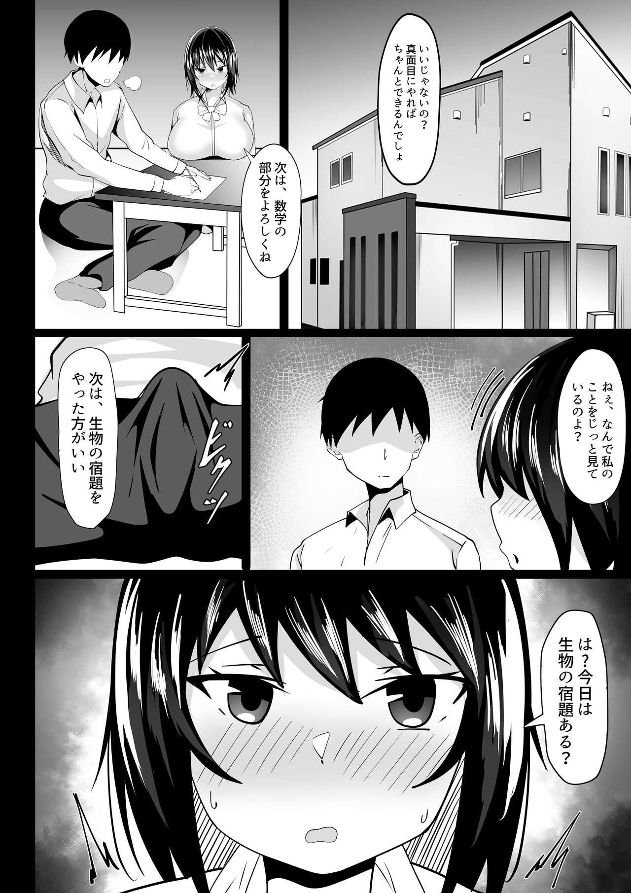 Konya no Shukudai, Osananajimi to Yarisugita page 6 full