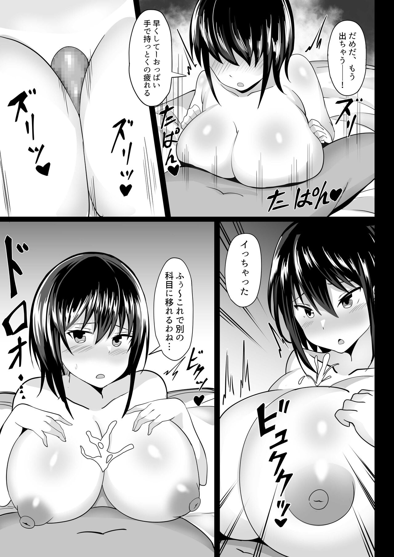 Konya no Shukudai, Osananajimi to Yarisugita page 9 full