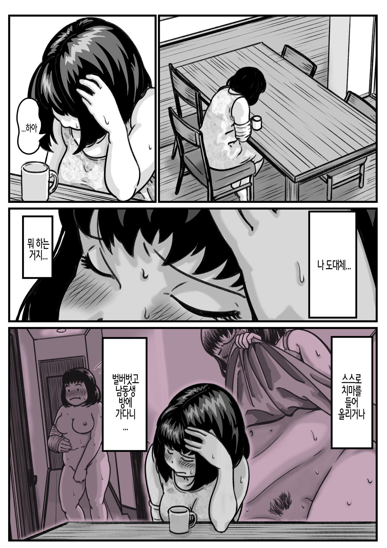 두 팔을 쓸 수 없게 되자 동생이 우쭐거리기 시작했다! part 5 page 3 full