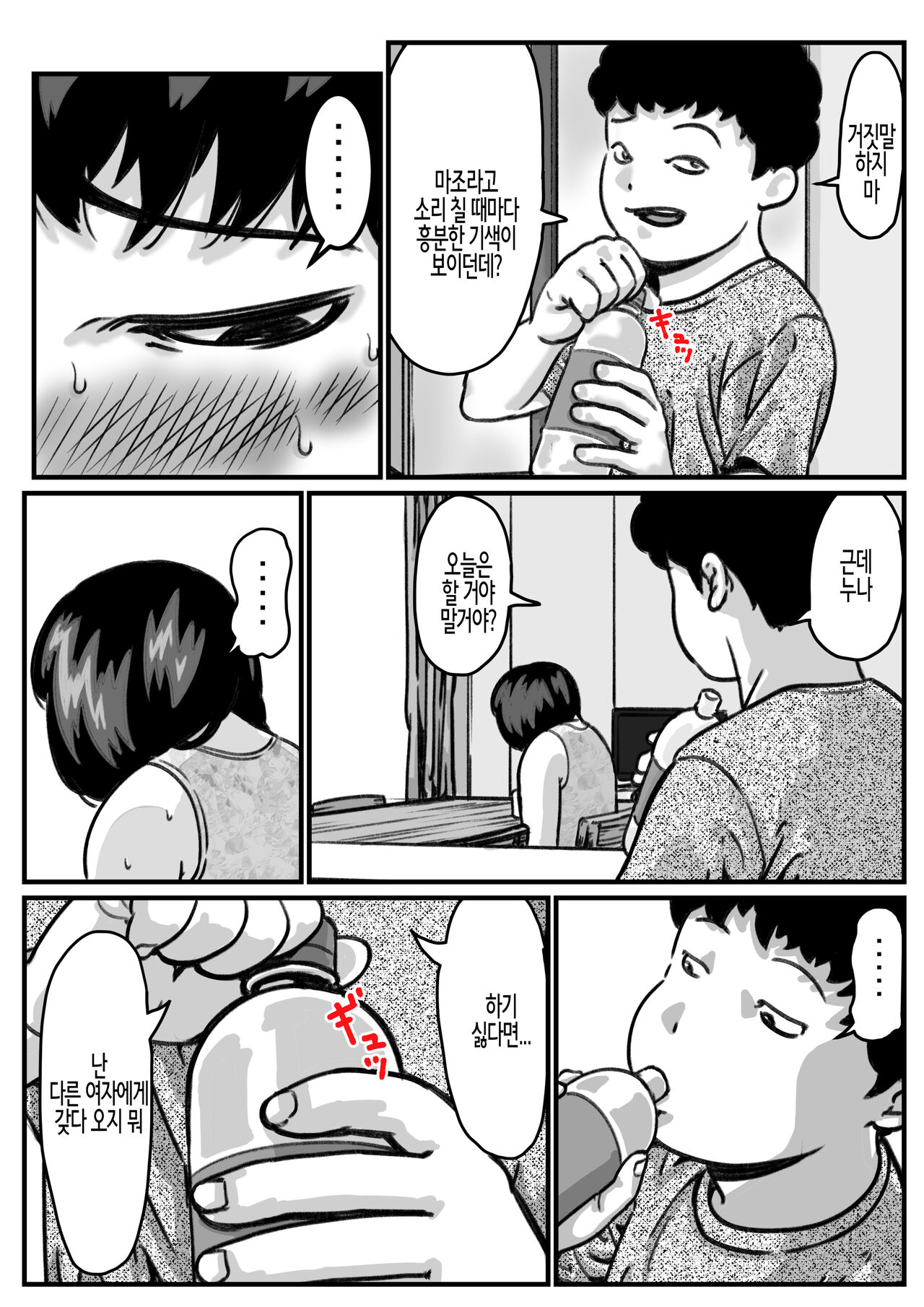 두 팔을 쓸 수 없게 되자 동생이 우쭐거리기 시작했다! part 5 page 6 full