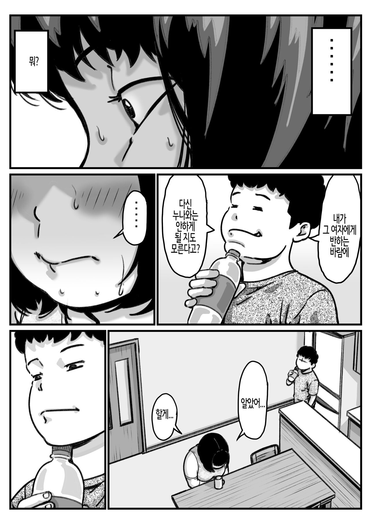 두 팔을 쓸 수 없게 되자 동생이 우쭐거리기 시작했다! part 5 page 7 full