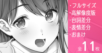Hな自撮りで帰宅を催促してくる年上の彼女（フルサイズ高解像度版＋差分セット） cover