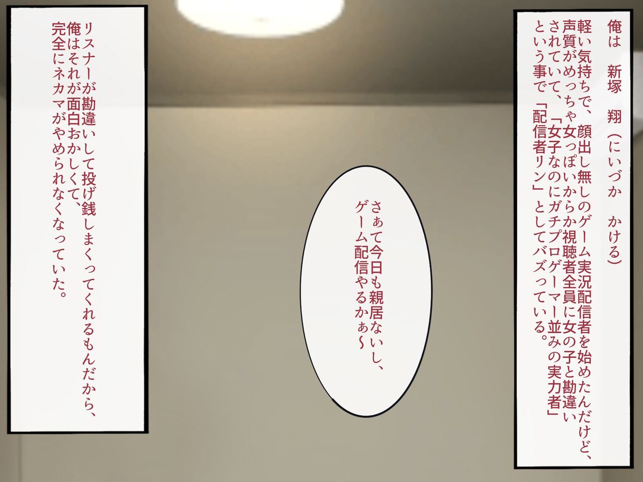 Game Haishinsha no Ore ga, MESUHOMO ni Ochiru Made. page 2 full