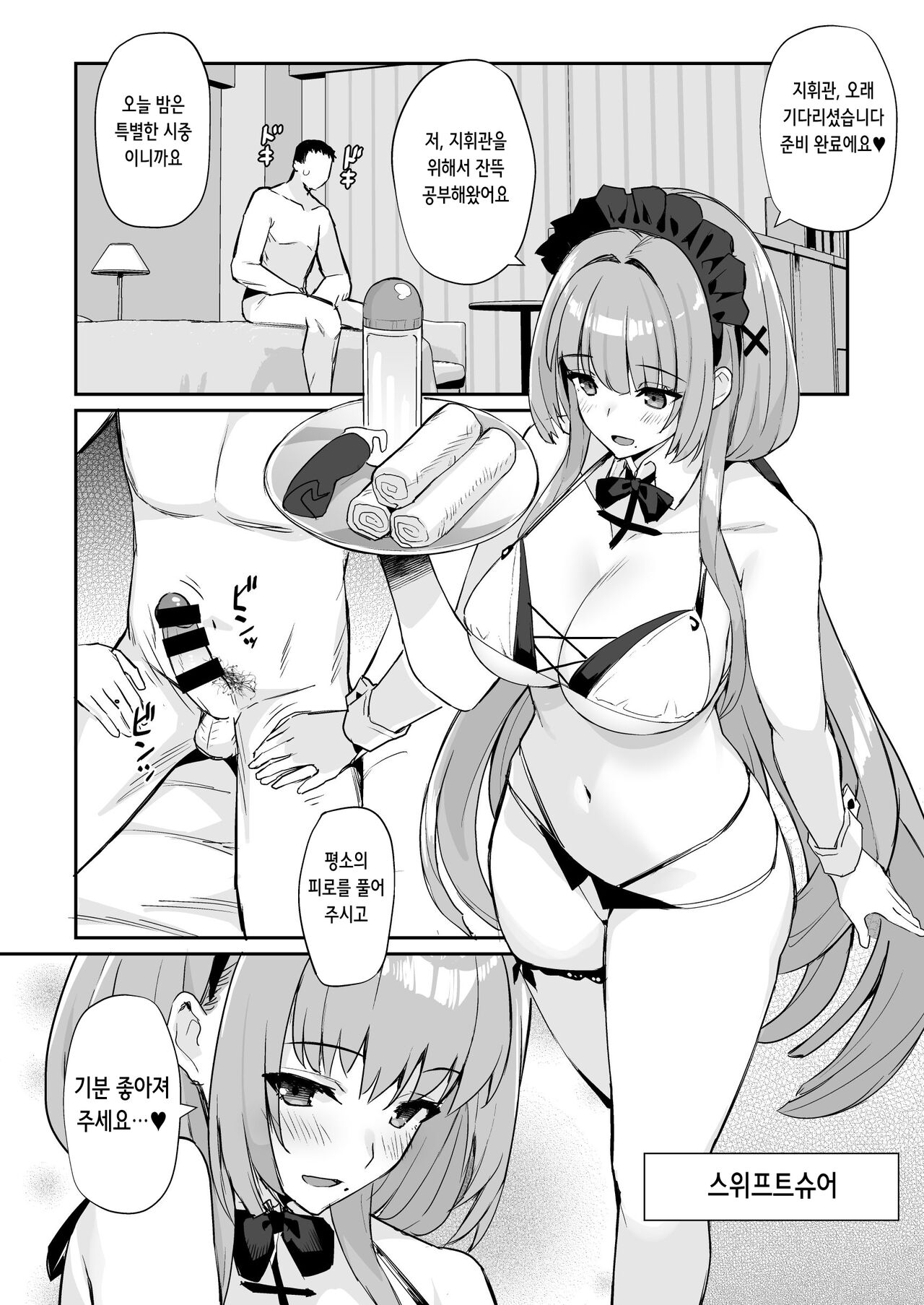 AzuLan Shikoshiko Bokou Seikatsu 3 | 벽람 쓰윽쓰윽 모항생활 3 page 9 full
