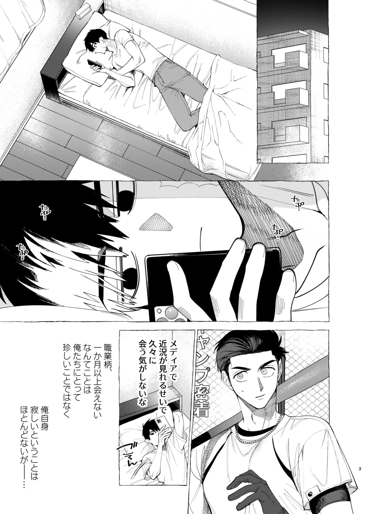 Kainushi-sama no hitori Goto page 3 full