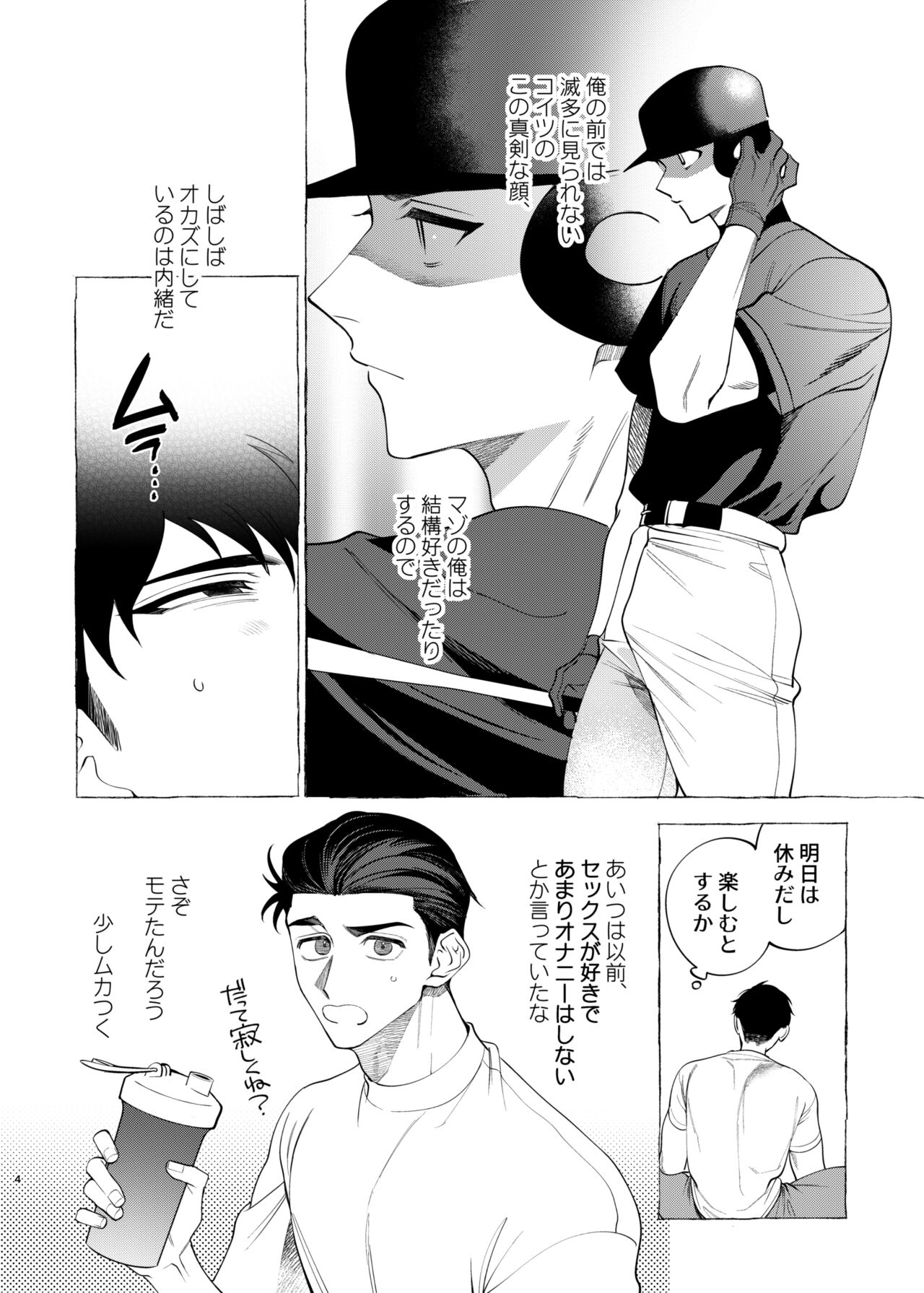 Kainushi-sama no hitori Goto page 4 full