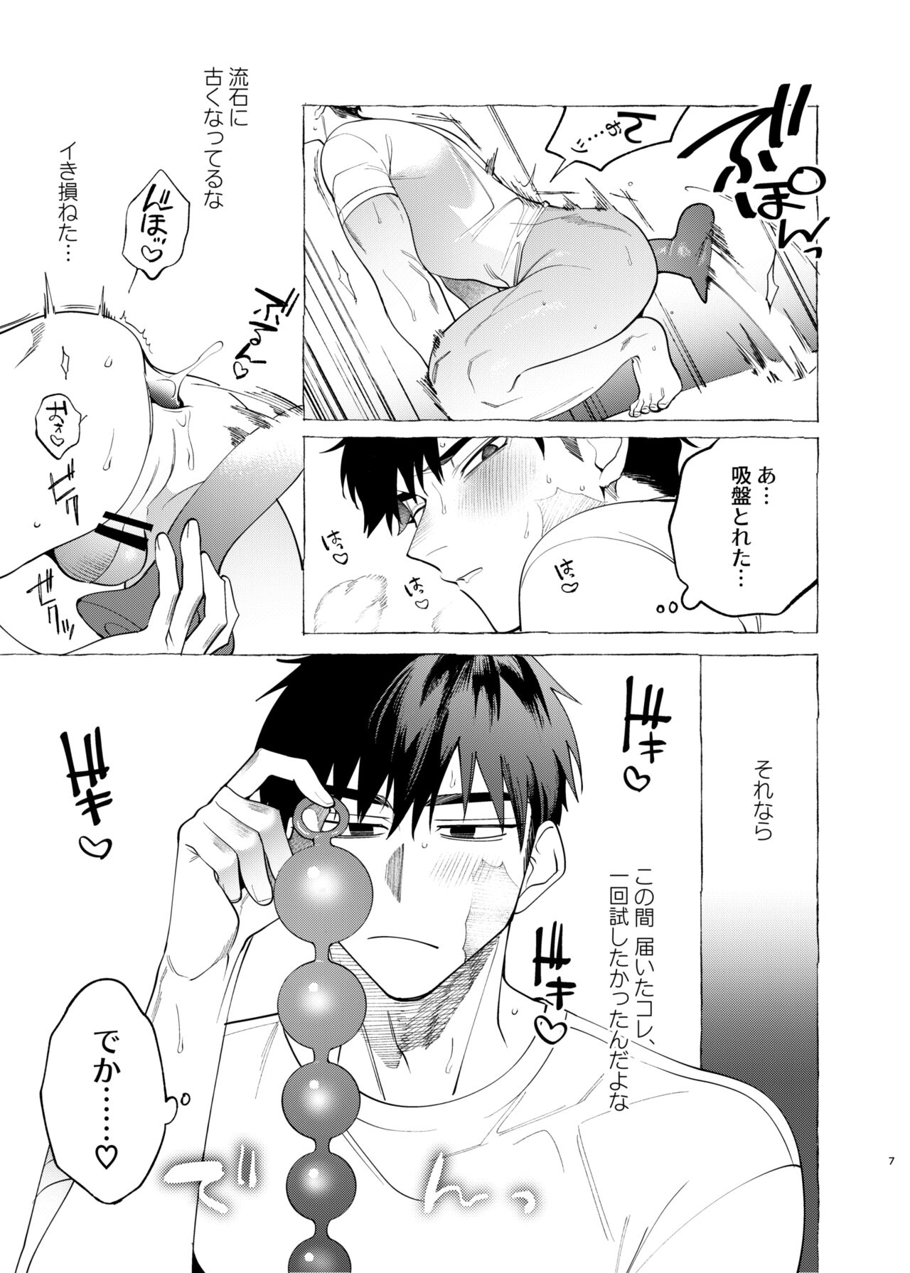 Kainushi-sama no hitori Goto page 7 full
