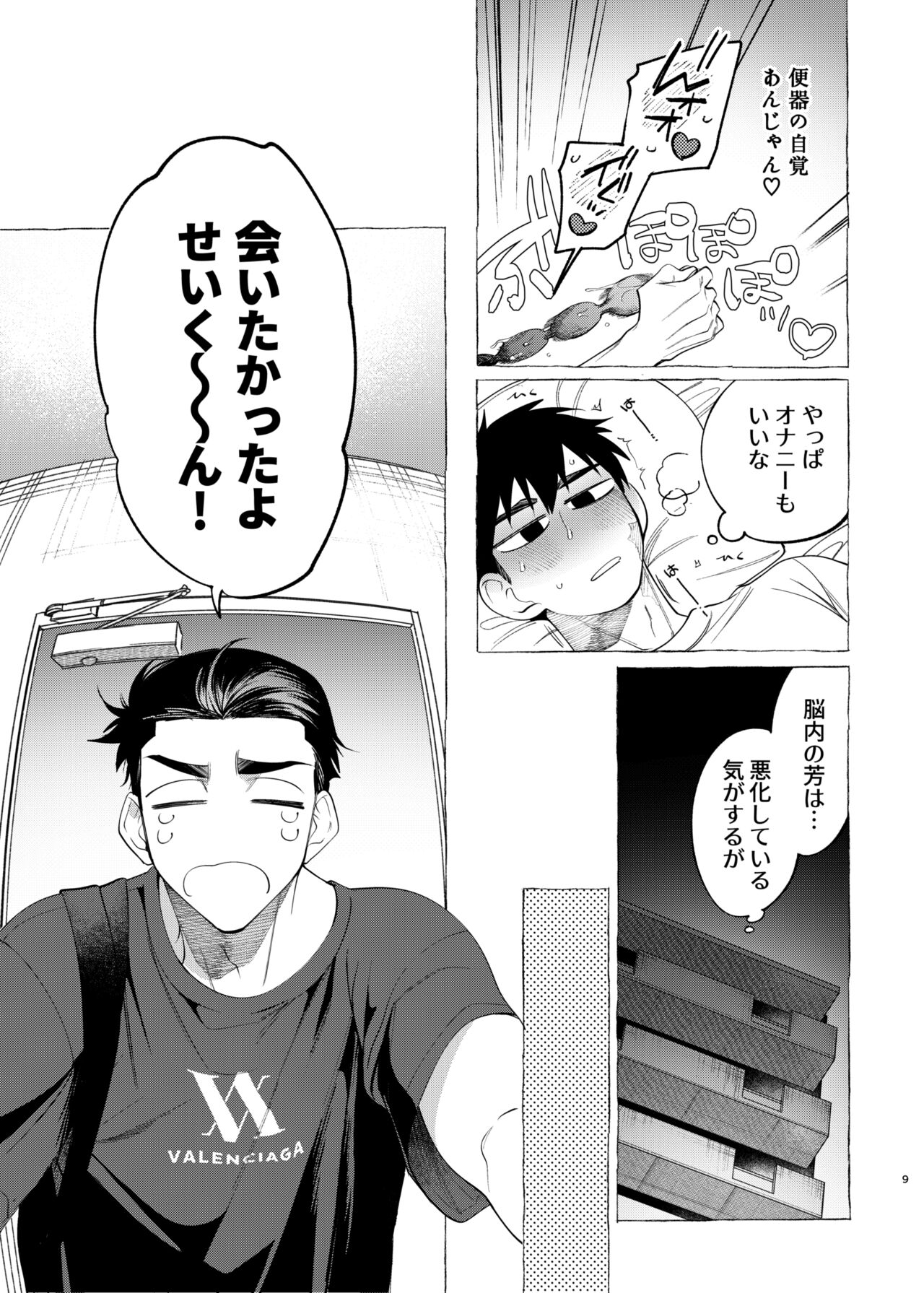 Kainushi-sama no hitori Goto page 9 full