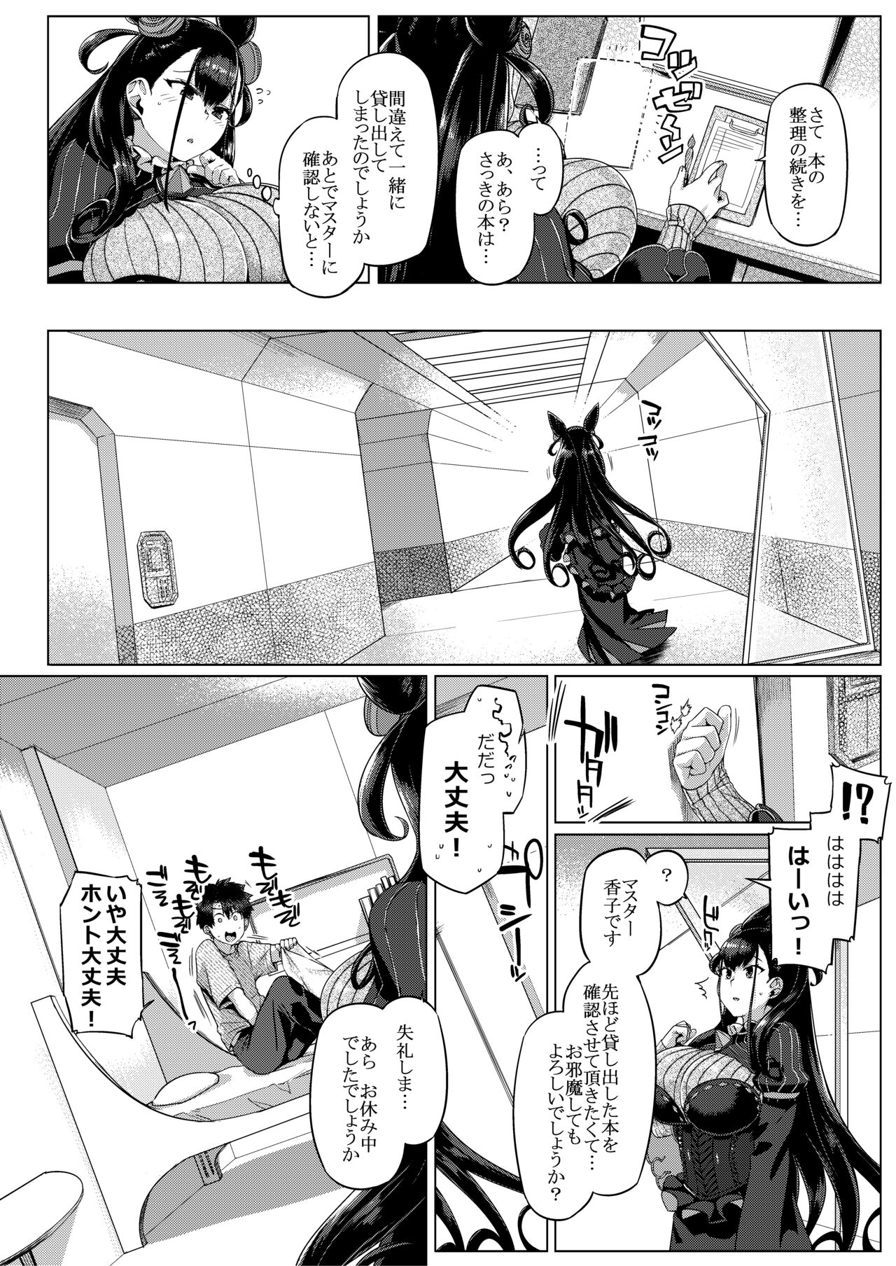 Murasaki Shikibu Monogatari page 5 full
