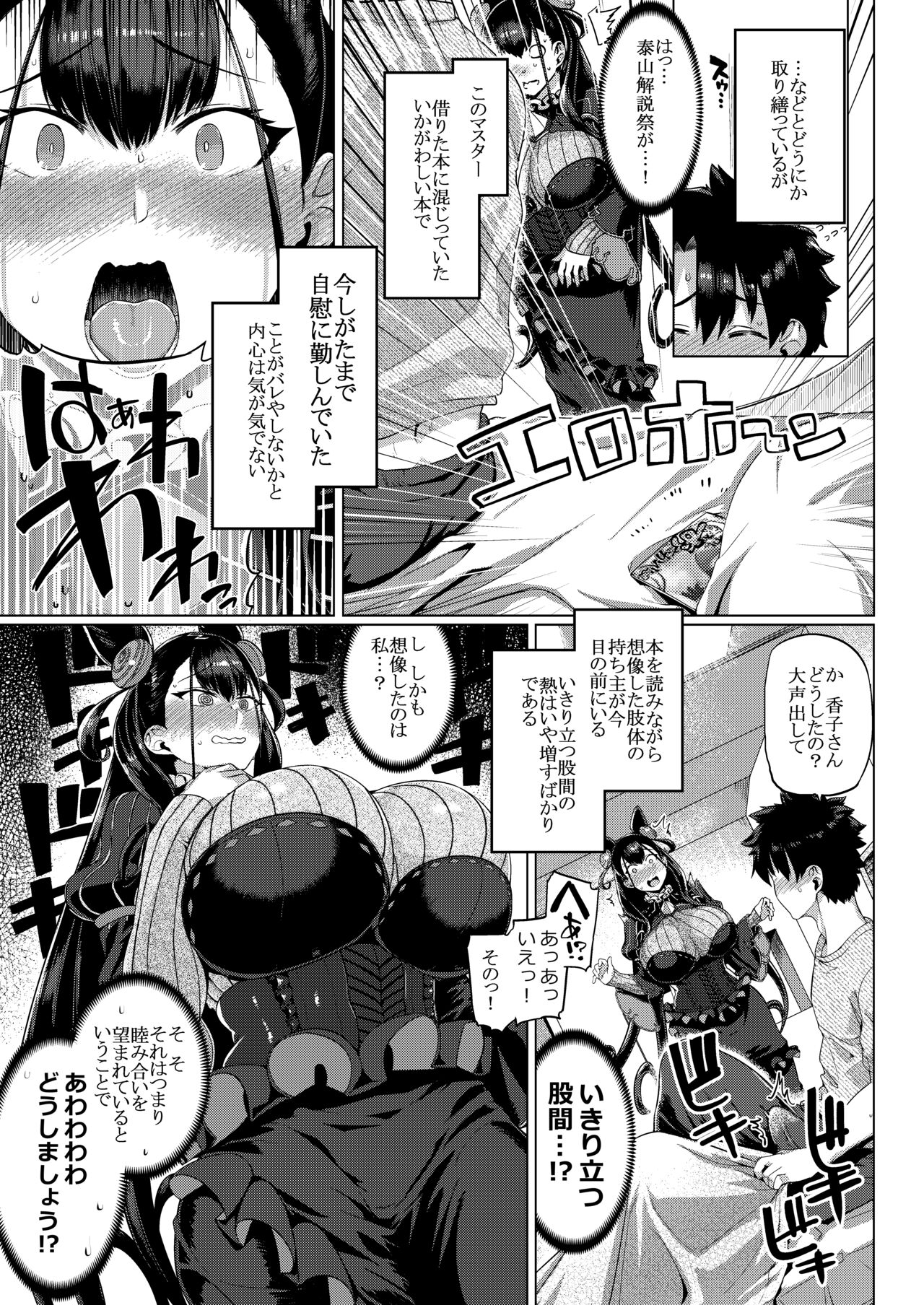Murasaki Shikibu Monogatari page 6 full