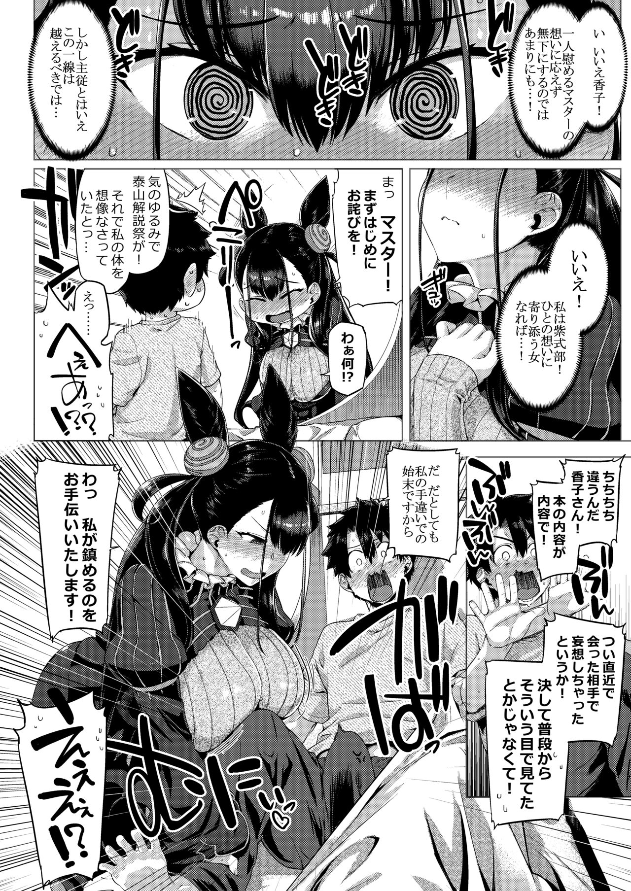 Murasaki Shikibu Monogatari page 7 full