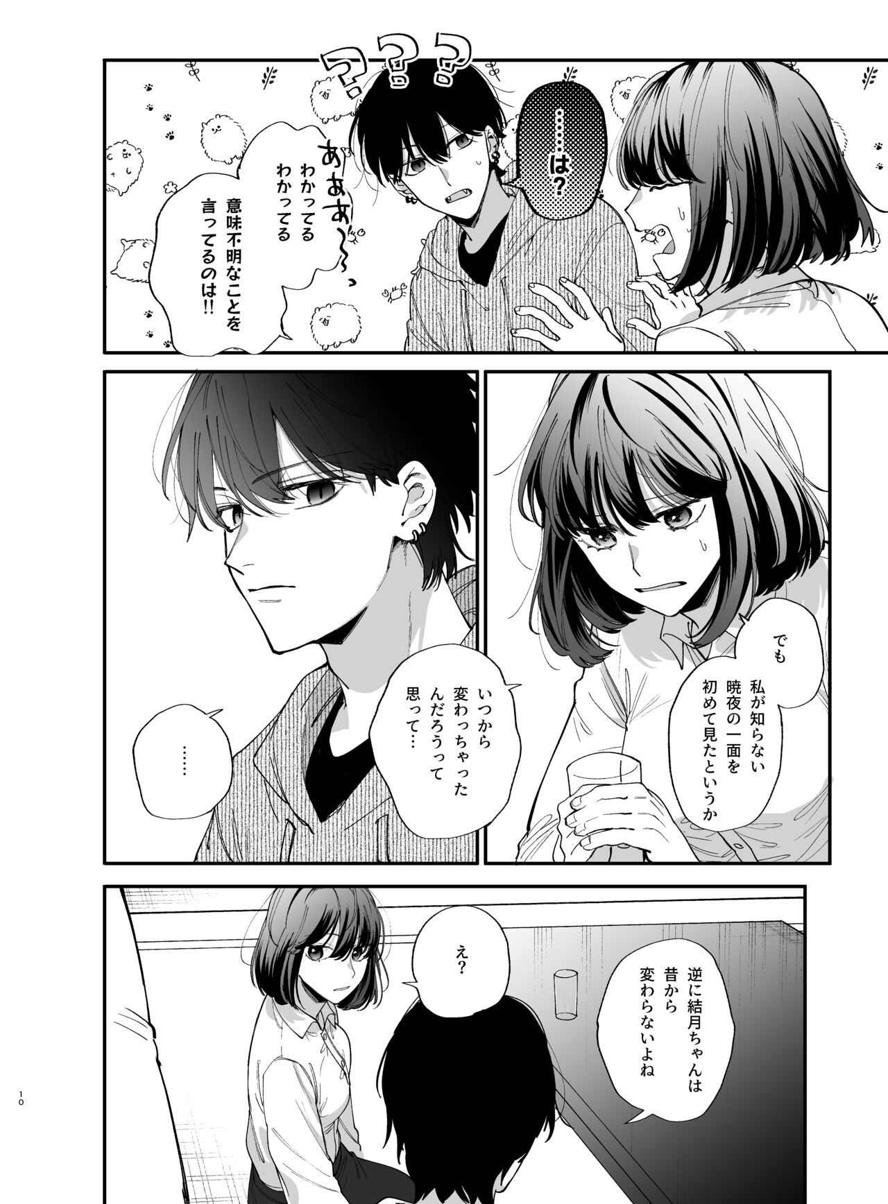 Sucked Dry By My Vampire Friend 2| Nekokaburi Kyuuketsuki ni Honenozui made Tabetsuku sareru 2 page 10 full