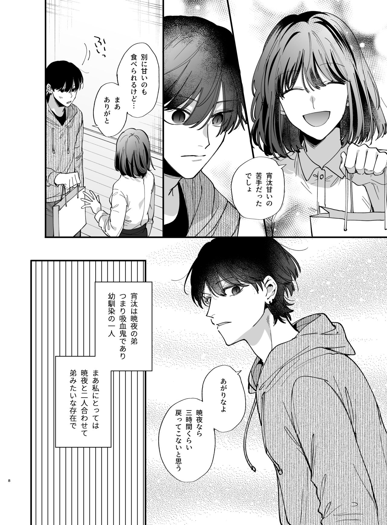 Sucked Dry By My Vampire Friend 2| Nekokaburi Kyuuketsuki ni Honenozui made Tabetsuku sareru 2 page 8 full