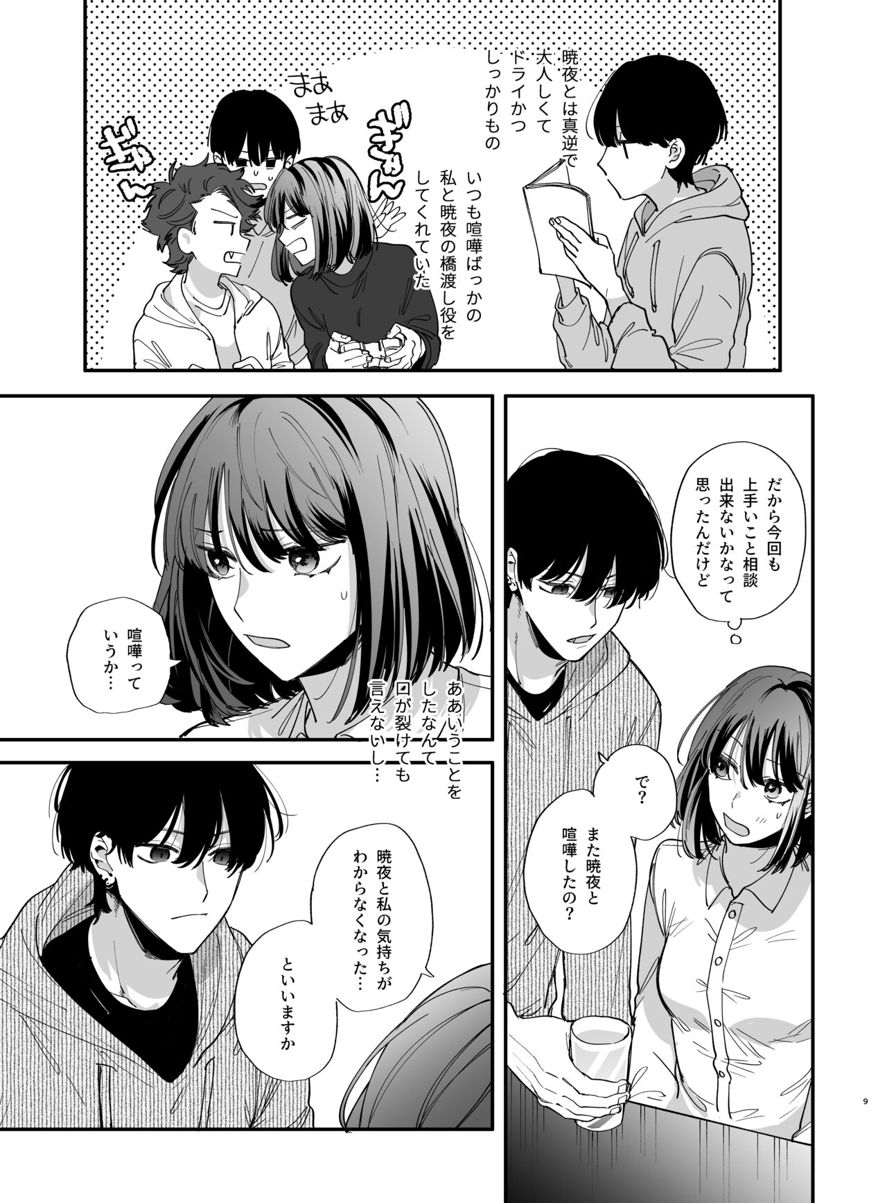 Sucked Dry By My Vampire Friend 2| Nekokaburi Kyuuketsuki ni Honenozui made Tabetsuku sareru 2 page 9 full