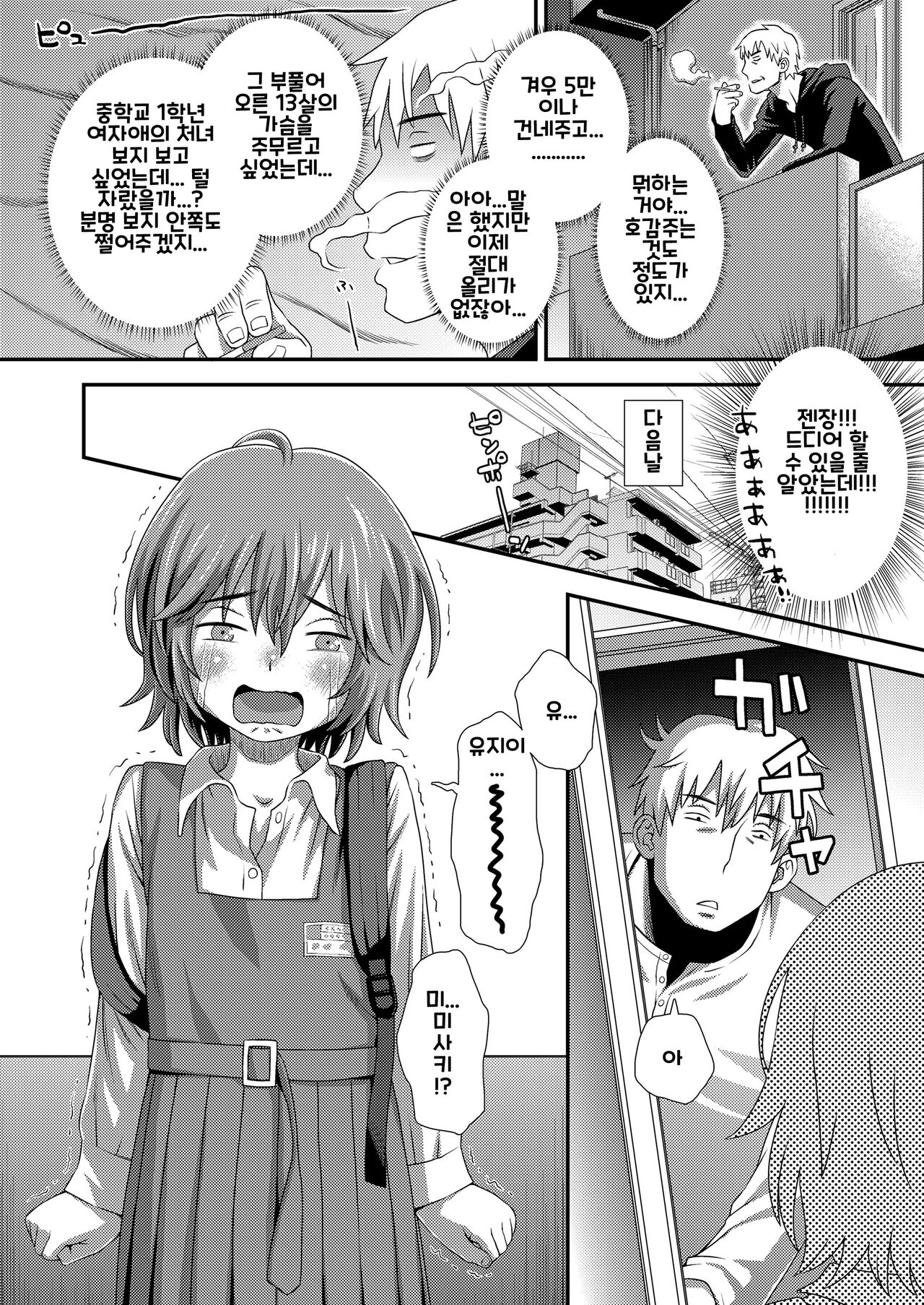 Hajimete no Arbeit | 처음 하는 아르바이트 page 6 full