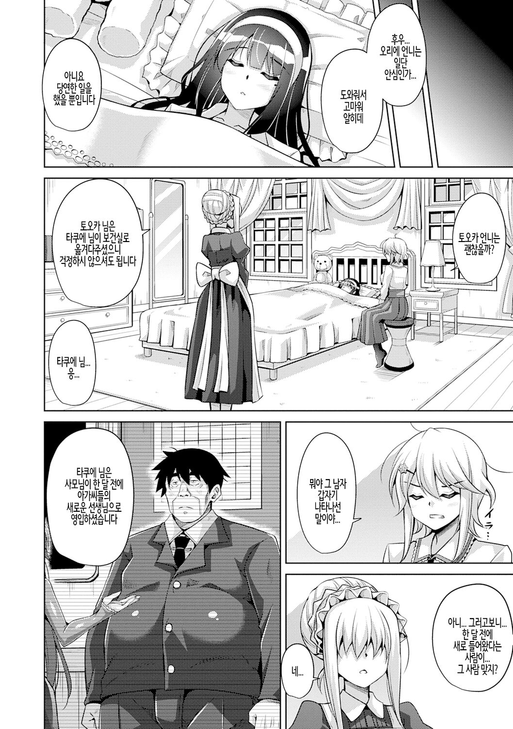 미니어처 가든의 암꽃 제2화 page 4 full