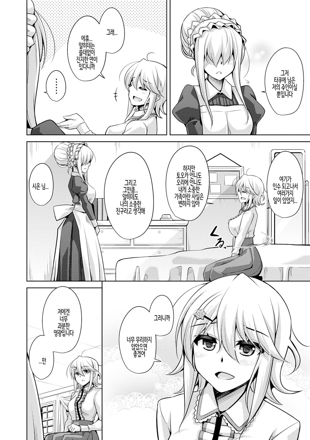 미니어처 가든의 암꽃 제2화 page 6 full