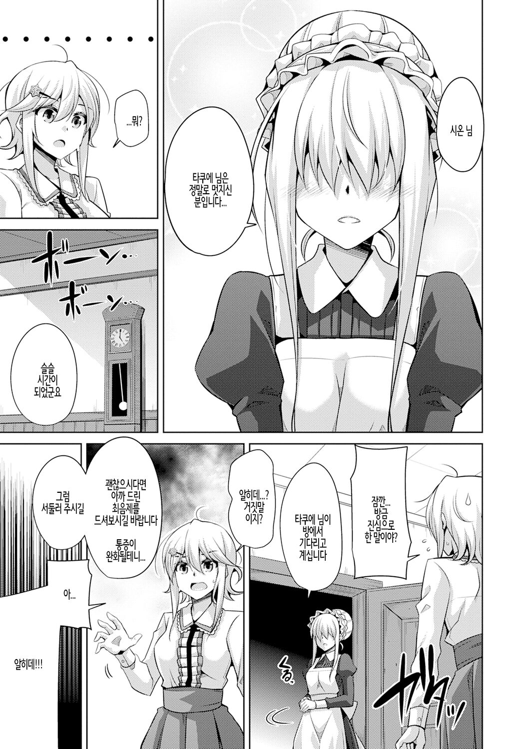 미니어처 가든의 암꽃 제2화 page 7 full