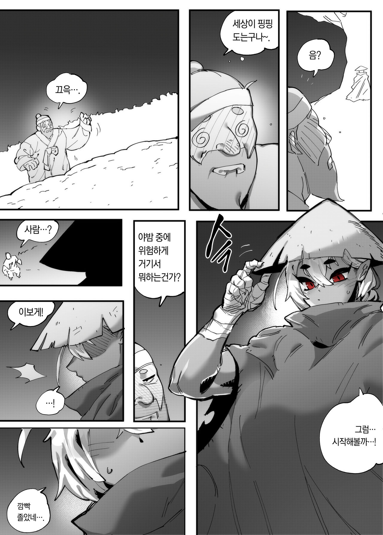 A cartoon about sex with a dokkaebi │ 도깨비랑 섹스하는 만화 page 1 full