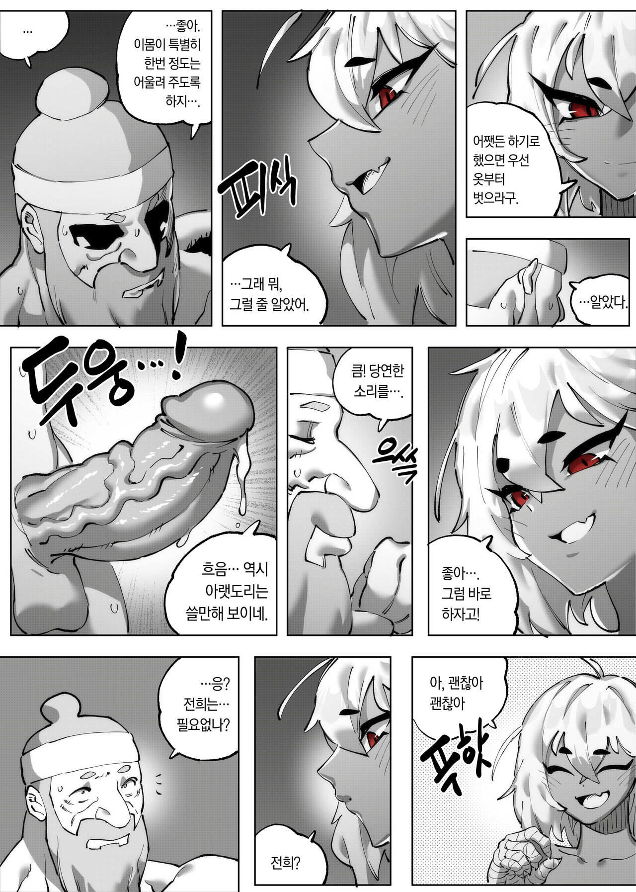 A cartoon about sex with a dokkaebi │ 도깨비랑 섹스하는 만화 page 4 full