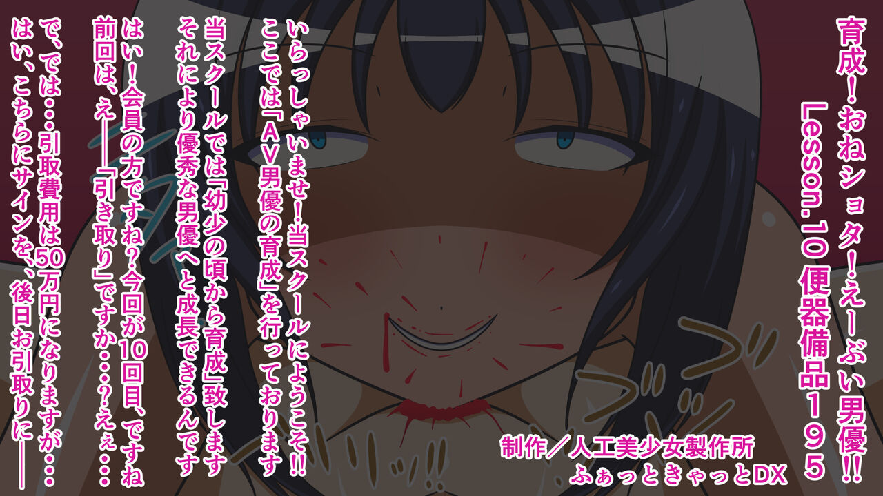 Ikusei! OneShota! AVDanyuu!!  Lesson.10 BenkIBihin195 page 1 full