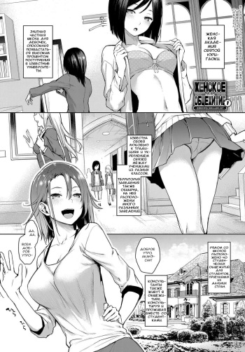 Ane Taiken Jogakuryou 1-7 | Женское Общежитие 1-7 cover