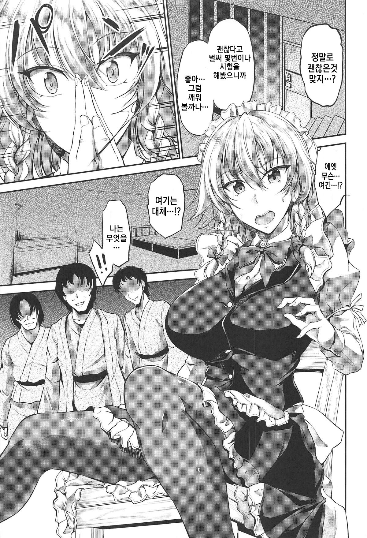 Izayoi Sakuya Saimingokan page 2 full