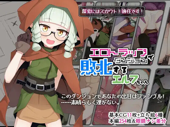 Ero Trap Dungeon de Haiboku suru Elf-Chan page 1 full
