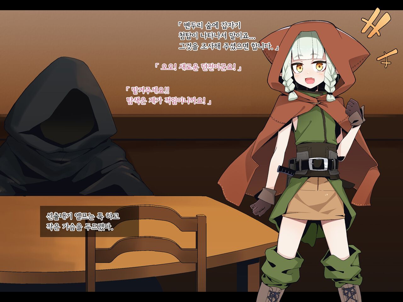 Ero Trap Dungeon de Haiboku suru Elf-Chan page 3 full