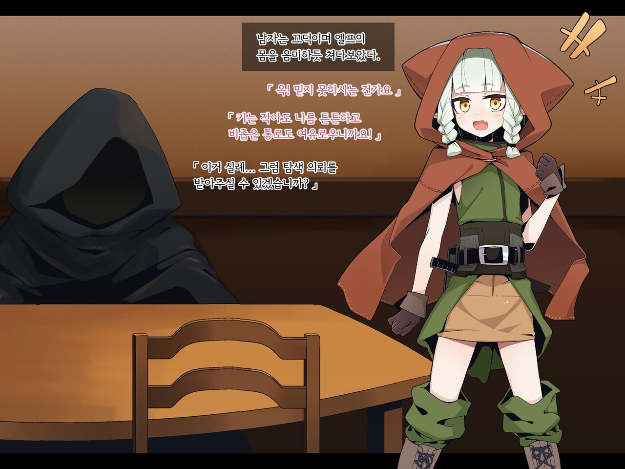 Ero Trap Dungeon de Haiboku suru Elf-Chan page 4 full