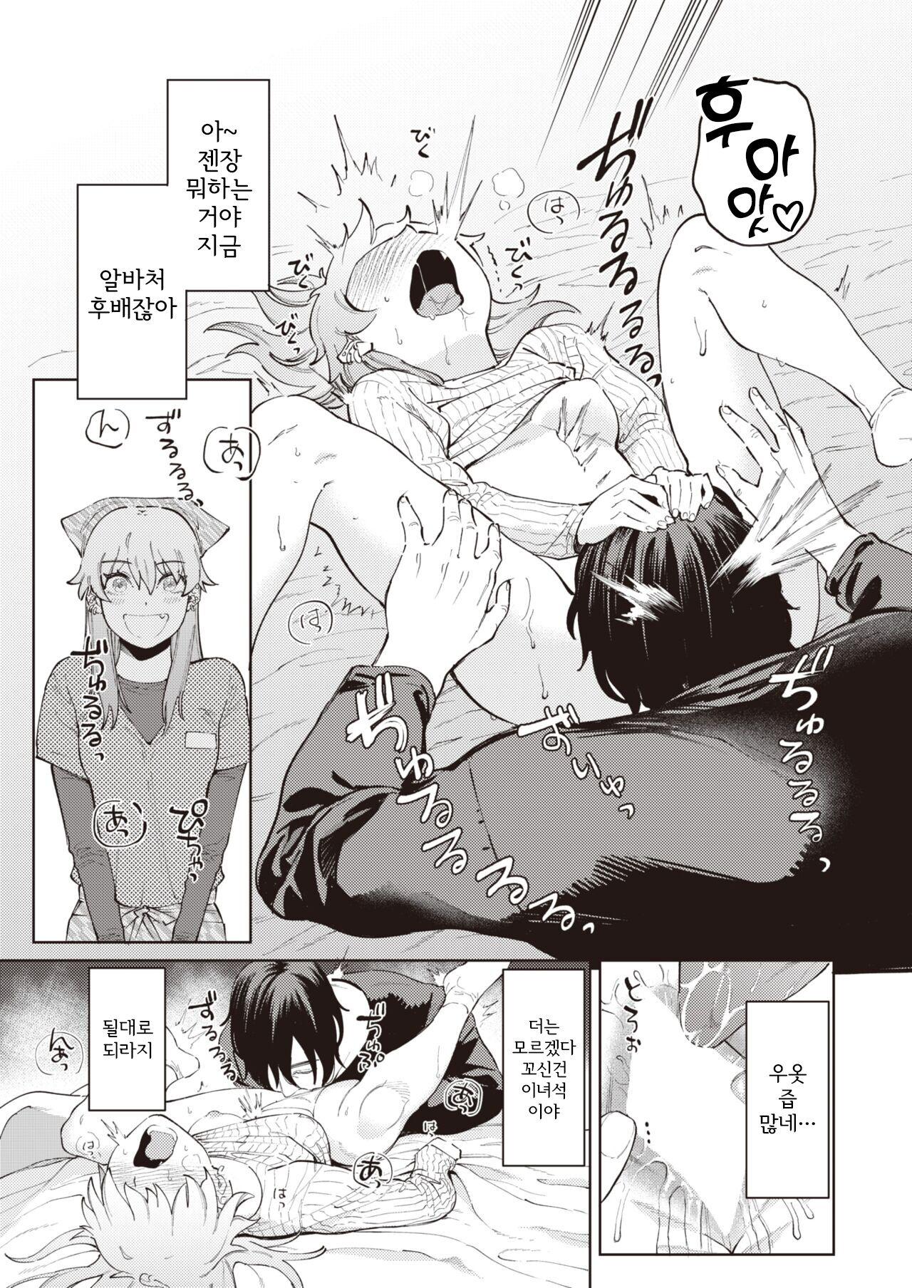 Pomeranian to Lemon Sour | 포메라니언과 레몬사워 page 9 full