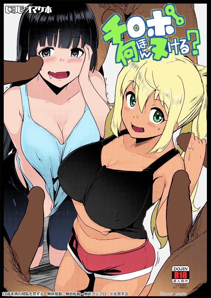 Chinpo Nanbon Nukeru? | How Many Dicks Can You Jack Off? page 1 full