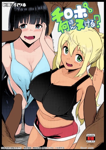 Chinpo Nanbon Nukeru? | How Many Dicks Can You Jack Off? cover