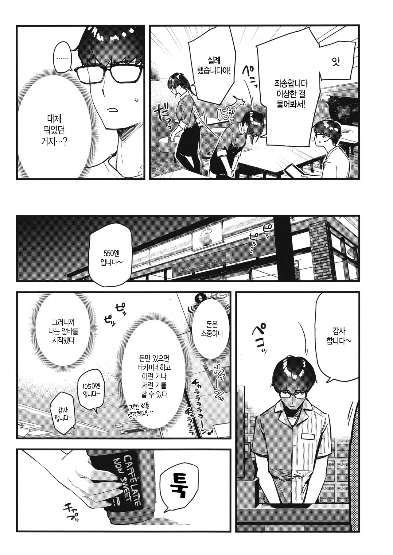 Suki na Ko no Beit Saki ga H na Service o Shiteiru 2 | 좋아하는 애가 알바하는 곳이 야한 서비스를 하고 있다 2 page 10 full