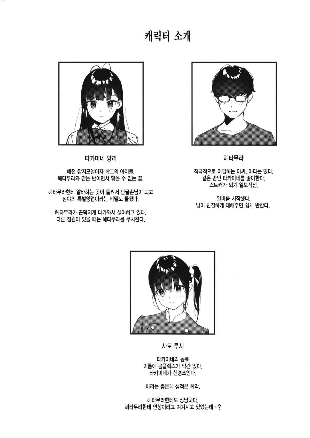 Suki na Ko no Beit Saki ga H na Service o Shiteiru 2 | 좋아하는 애가 알바하는 곳이 야한 서비스를 하고 있다 2 page 4 full