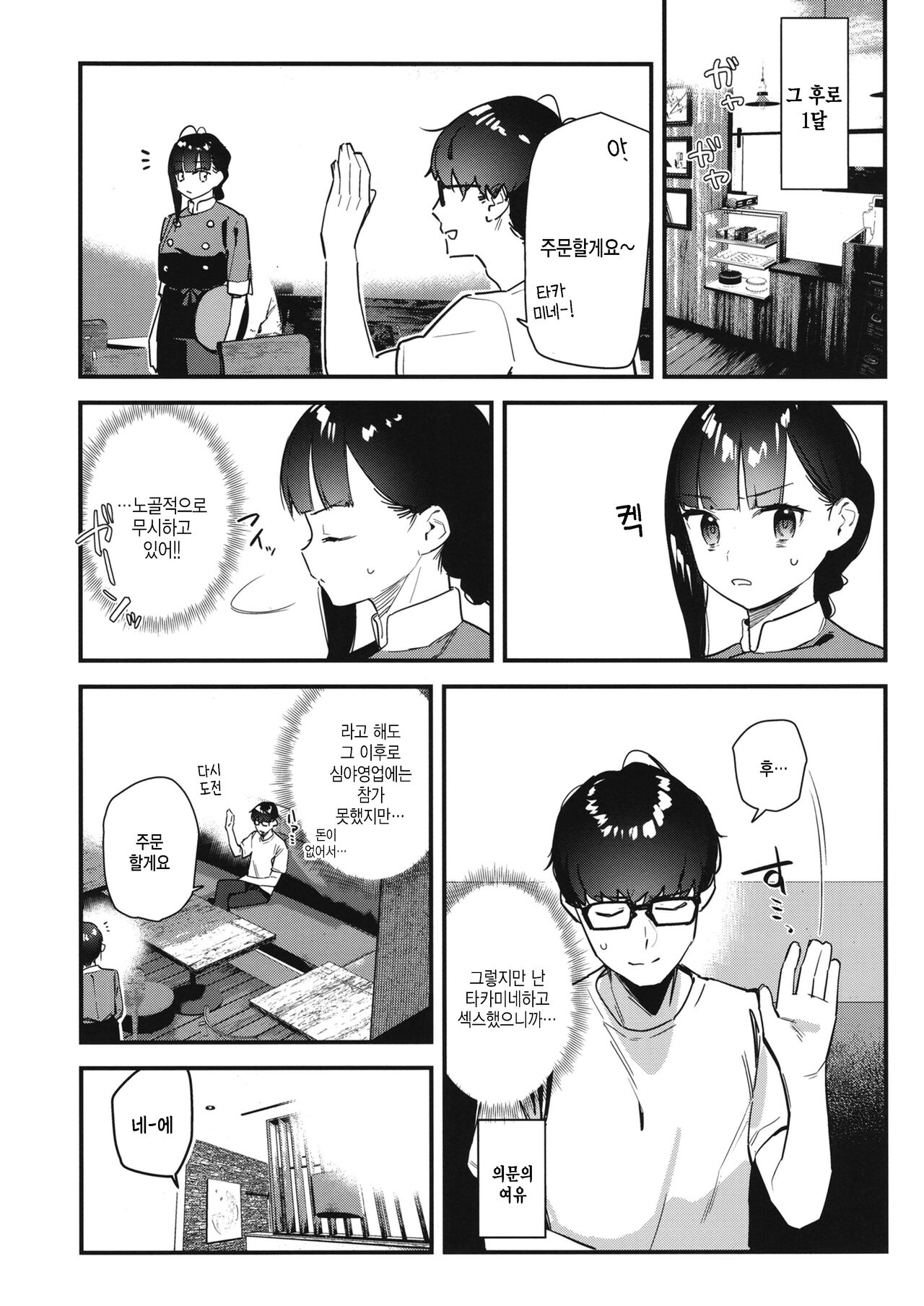 Suki na Ko no Beit Saki ga H na Service o Shiteiru 2 | 좋아하는 애가 알바하는 곳이 야한 서비스를 하고 있다 2 page 7 full