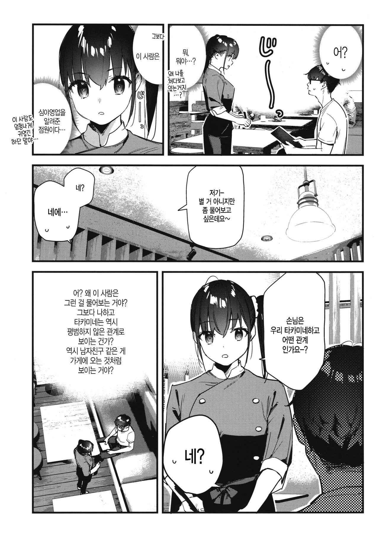 Suki na Ko no Beit Saki ga H na Service o Shiteiru 2 | 좋아하는 애가 알바하는 곳이 야한 서비스를 하고 있다 2 page 9 full