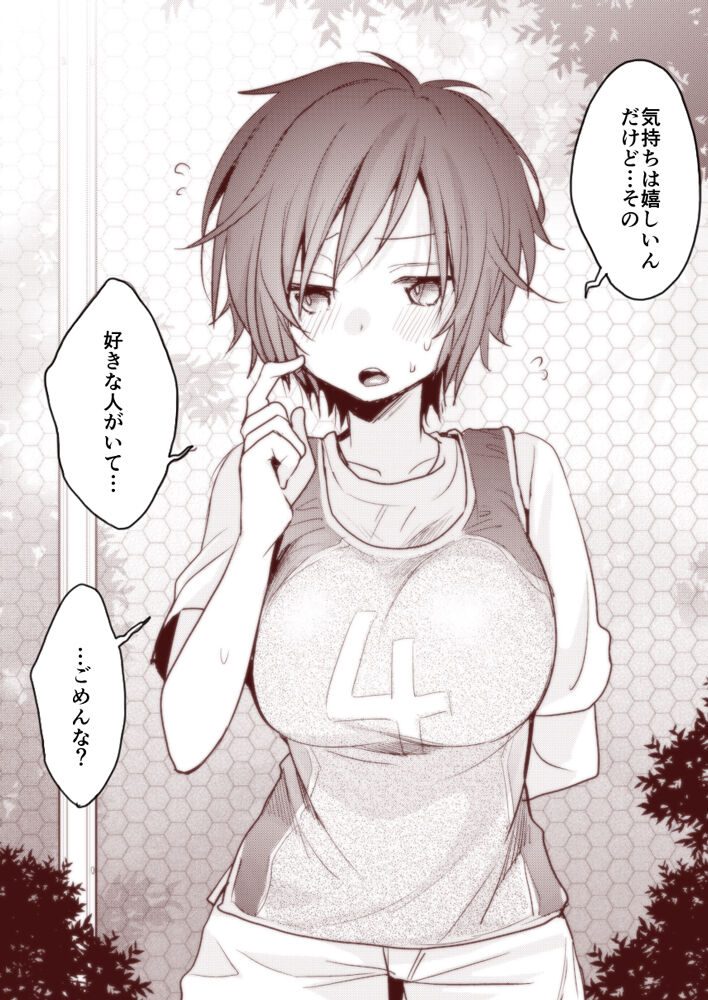 Kokuhaku o Kotowarareta node Kodomo dake Tsukurasete Moratta page 2 full