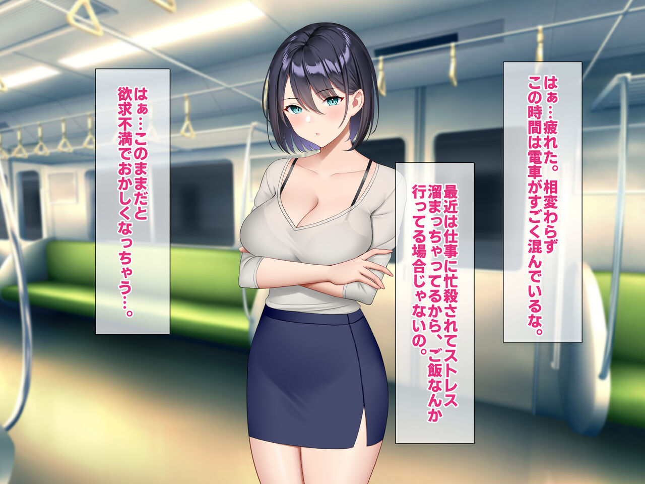 逆痴漢好きの美人OLを逆に堕としてハメまくった話。 page 10 full