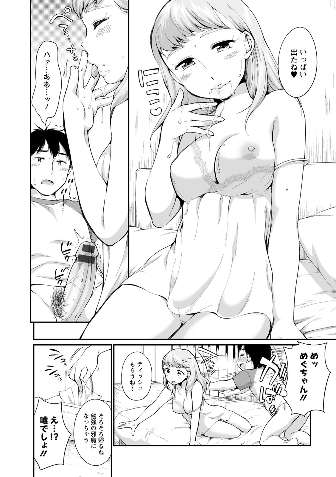 Tamaranai Tomaranai page 7 full