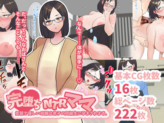 Kanochi NTR Mama. Kiyowa de Yasashii Hahaoya wa Musuko no Doukyuusei ni Haramasaremasu. page 1 full