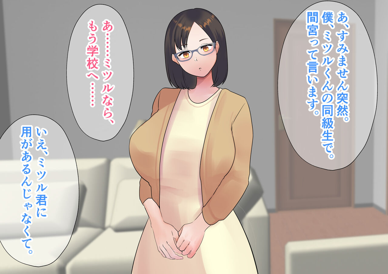 Kanochi NTR Mama. Kiyowa de Yasashii Hahaoya wa Musuko no Doukyuusei ni Haramasaremasu. page 10 full
