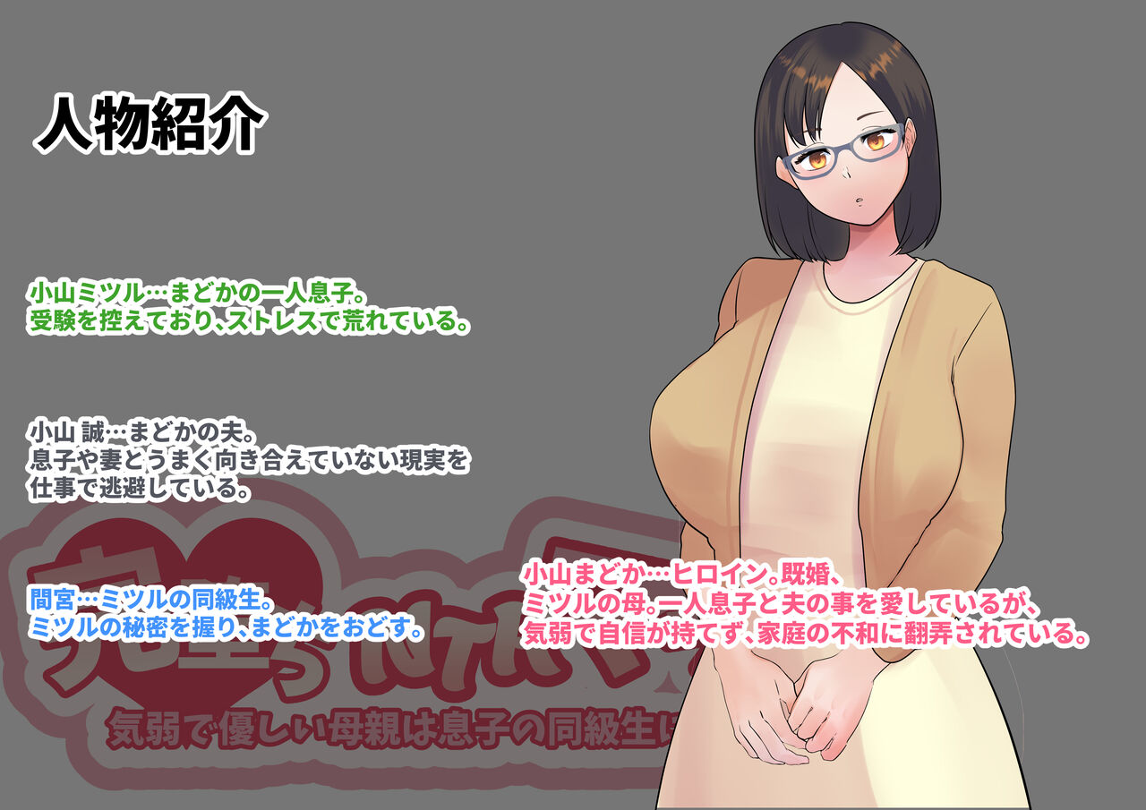 Kanochi NTR Mama. Kiyowa de Yasashii Hahaoya wa Musuko no Doukyuusei ni Haramasaremasu. page 2 full