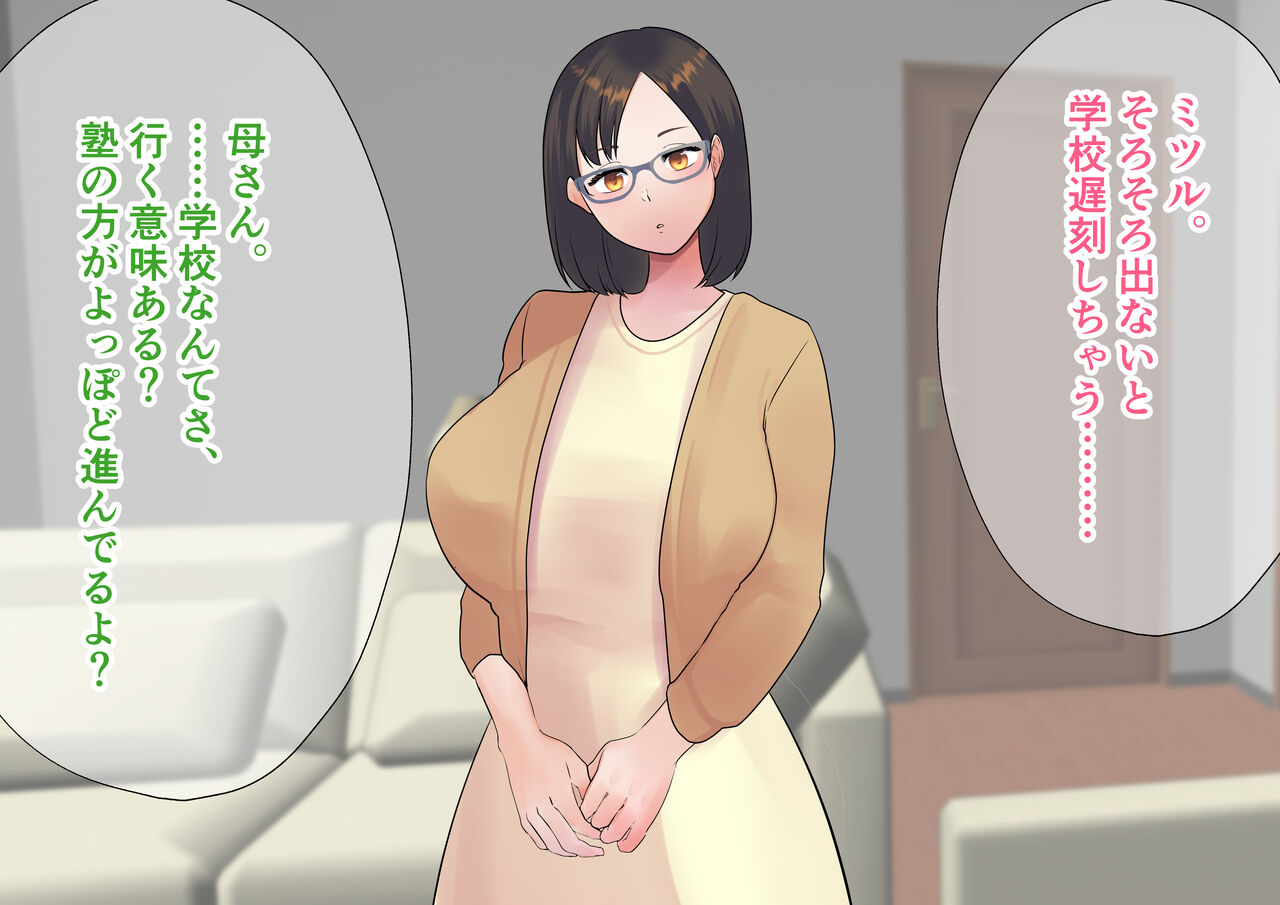 Kanochi NTR Mama. Kiyowa de Yasashii Hahaoya wa Musuko no Doukyuusei ni Haramasaremasu. page 3 full